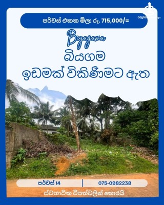 Land for Sale in Biyagama - Land for Sale in Biyagam