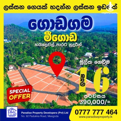 Land for Sale in Meegoda - Lands for sale in Meegoda